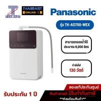 ราคา สินค้าพรีออเดอร์ PANASONIC เครื่องกรองน้ำ Alkaline ionizer แบบกรองพิเศษ รุ่น TK-AS700-WEX  | ไทยมาร์ท THAIMART (19691651024)