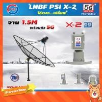 ราคา Thaisat C-Band 1.5 เมตร (ขาตรงตั้งพื้นเเละยึดผนังได้) + LNB PSI X-2 5G (1888785695)