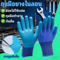 ราคา พร้อมส่งถุงมือเคลือบยาง ถุงมือยาง ถุงมือทำงาน ถุงมือยางไนไตรล์ ถุงมือกันของมีคมบาด ถุงมือกันของมีคมบาด ทํางาน ทำสวน (40927282088)