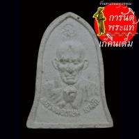 ราคา พระผง หลวงพ่อเกษม เขมโก ปี ๒๕๓๗ (23183125411)