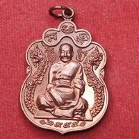 ราคา เหรียญหลวงปู่แขก วัดสุนทรประดิษฐ์ จ.พิษณุโลก อภิมหามงคลชินบัญชร ปี 2555 (26873196761)