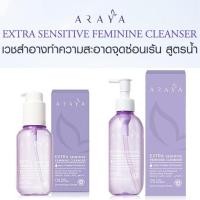 ราคา Araya อารยา ผลิตภัณฑ์ดูแลจุดซ่อนเร้น (26981730174)