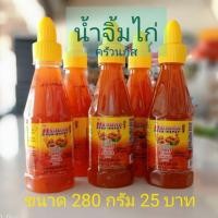 ราคา น้ำจิ้มไก่ ครัวนภัส 280 กรัม (3528414568)