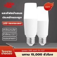 ราคา หลอดไฟ LED STICK 10/15/20วัตต์ ขั้ว E27 ทรงกระบอก ให้แสงคุณภาพสูง สบายตา หลอดไฟประหยัดพลังงาน แสงขาว Daylight (20471522582)