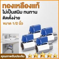 ราคา SANWA มินิบอลวาล์ว (ผม.) 1/2 นิ้ว (4หุน) ซันวา Mini Ball Valve (MF) 1/2" (เกลียวนอก-ใน) (56113214186)