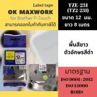 ราคา OK MAXWORK เทปพิมพ์อักษร 12 mm TZETZ2-231 พื้นสีขาว ตัวอักษรสีดำ (16179671)
