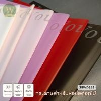 ราคา กระดาห่อช่อสีพื้น I love You 20 แผ่น ขนาด 57x57 cm กระดาษห่อช่อดอกไม้ กระดาษห่อของขวัญ (42829794135)