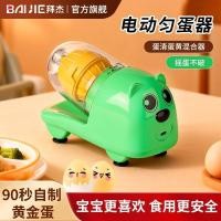 ราคา Baijie Golden Egg สั่นไข่เครื่องมือที่มีประโยชน์ครัว Gashapon อุปกรณ์กึ่งอัตโนมัติไข่ขาวโปรตีนผสม Unbreakable Shell Beating Egg (50114279174)