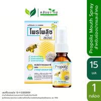 ราคา [ขายดี] Propoliz Mouth Spray สเปรย์สำหรับช่องปากและลำคอ พ่นแก้เจ็บคอ 15ml (20423041656)