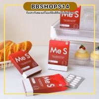 ราคา มีเอส (Me’S) อาหารเสริมลดน้ำหนักมิ้นสกิน ลดบวม ลดโซเดียม (15785125002)
