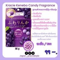 ราคา ลูกอมตัวหอมญี่ปุ่น Kracie Kanebo Fragrance Candy 32g รสองุ่น (10165723527)