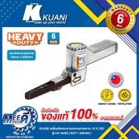 ราคา เครื่องขัดกระดาษทรายสายพาน KUANI รุ่น KI-6402 ขนาดสายพาน 10*330mm ความเร็วรอบ16000rpm (49106306954)