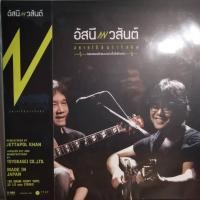 ราคา แผ่นเสียง LP อัสนีย์ วสันต์ อัลบั้ม อยากได้ยินว่ารักกัน ( รันนัมเบอร์ ) แผ่นซีล ใหม่ 3 LPs (23119370682)