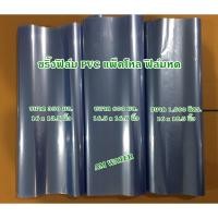 ราคา ชริ้งฟิล์ม PVC แพ็คโหล ฟิล์มหด น้ำดื่มขนาด 350ml /600ml /1.5ml. (3136320346)