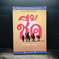 ราคา ชี้ค - ประภัสสร เสวิกุล ️1180607 (52756542300)