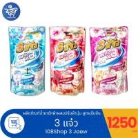 ราคา 108Shop 3 แจ๋ว น้ำยาซักผ้าผสมปรับผ้านุ่ม สูตรเข้มข้น ปริมาณ 1250 มล. (40629478496)