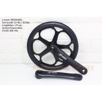 ราคา จานหน้า PROWHEEL 52T บังโซ่คู่ ขา 170 มม. 6-8 สปีด (5788117649)