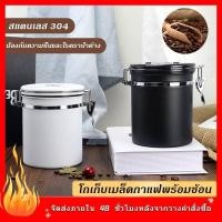 ราคา เตรียมจัดส่ง กระป๋องเก็บกาแฟ โถเก็บเมล็ดกาแฟ สแตนเลส ขนาด1.5L / 2L โหลใส่เมล็ดกาแฟ แบบสูญญากาศ (20932813433)