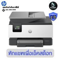ราคา (404L5C) ปริ้นเตอร์ HP OfficeJet Pro 9130 All-in-One Printer ประกันศูนย์ (43414995175)