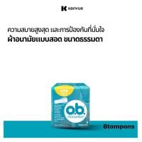ราคา โอบี โปรคอมฟอร์ท ธรรมดา 8ชิ้น O.B. ProComfort Regular 8 tampons ผ้าอนามัยแบบสอด (19473255756)