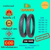 ราคา ยางนอก มือ 1 Duro DM1089 ลายไฟ (ใช้ยางใน) สำหรับ Wave 110i-125i, Dream 110i, Finn, Click, Scoopy, Fino และรุ่นอื่นๆ (25953319127)