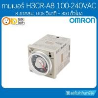 ราคา OMRON Timers รุ่น H3CR-A8 220V (6078735806)