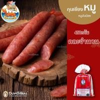 ราคา กระชังทอง กุนเชียงหมูปึงหงี่เชียง 450 , 900กรัม กุนเชียงปึงหงี่เชียง กุนเชียงหมูแท้ กุนเชียง (48707973816)