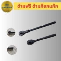 ราคา ด้ามฟรี ปรับซ้าย-ขวา ด้ามก๊อกแก๊ก ประแจบล็อก ด้ามบล็อค ด้ามขันฟรี 1/2" 4หุน 3/4" 6หุน (29431572998)