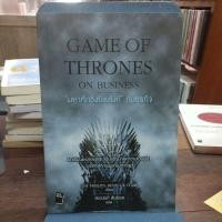 ราคา มหาศึกชิงบัลลังก์ กับธุรกิจ (28524224510)
