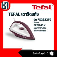 ราคา Tefal เตารีดแห้ง รุ่น FS2622T0 Tefal FS2622T0 (24153305363)