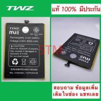 ราคา แบตเตอรี่ MU 8 by TWZ (10951051177)