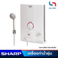ราคา SHARP เครื่องทำน้ำอุ่น รุ่น WH-HOTHOT ขนาด 4500 วัตต์ สีขาว (ไม่รวมติดตั้ง) (14298152715)