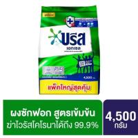ราคา Breeze Excel Washing Powder 4500 g บรีส เอกเซล ผงซักฟอก 4500 ก (20218605897)