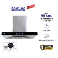 ราคา Kashiwa รุ่น PSD-203D เครื่องดูดควัน เครื่องดูดควันขนาดใหญ่ เครื่องดูดควันในครัว ขนาด 90 ซม. (cm) (28970176938)
