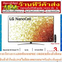 ราคา LG NanoCell 4K Smart TV รุ่น 86NANO91TPA | NanoCell Display | Full Array Dimming Pro | Dolby Vision & Atmos (12799048323)