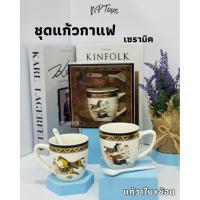 ราคา แก้วกาแฟ แก้วกาแฟเซรามิค แก้วมัค ใส่ชา กาแฟ สไตล์อังกฤษ (แก้ว1ใบ+ช้อน) No.12001 (41681237171)