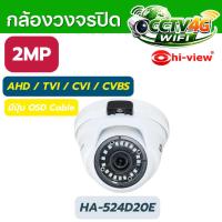 ราคา กล้องวงจรปิดความละเอียด 2 ล้าน Hiview รุ่น HA-524D20E สินค้าของแท้รับประกันศูนย์ มีปุ่มOSD (56856235884)