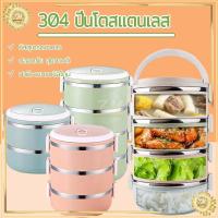 ราคา ปิ่นโต ปิ่นโตใส่อาหาร 2/3/4ชั้น ปิ่นโตเก็บอุณหภูมิ กล่องใส่ข้าว สแตนเลส 304 สามารถเก็บอุณหภูมิได้ 3-4 ชั่วโมง มี 3 สี (17266025329)