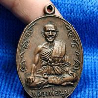 ราคา เหรียญนักกล้าม หลวงพ่อมุม วัดปราสาทเยอ พระเกจิสายอีสาน รุ่นเอกลักษณ์สะดุดตา (44660190916)