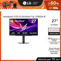 ราคา LG UltraGear™ 27 นิ้ว 180Hz 4K UHD Gaming Monitor 27G810A with Dual-Mode| *ส่งฟรี* (43629728085)