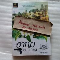 ราคา อาญารักคนเถื่อน / Nefertiti (24785256582)