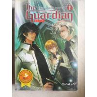 ราคา หนังสือนิยายมือสอง "The Guardian Begin ผู้พิทักษ์อลเวง ภาคกำเนิด เล่ม 1" (9375467579)