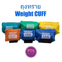 ราคา ถุงทราย Weight Cuff (1ชิ้น) (14494019730)