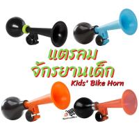 ราคา แตรลมจักรยานเด็ก แตรจักรยาน แตร แตรจักรยานเด็ก BTWIN Kids' Bike Horn แตรลมจักรยานสำหรับเด็ก (15943771012)