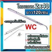 ราคา โคมไฟถนนนีออน โคมถนน โคมถนนพร้อมหลอดLED หลอดคู่ 2x40W + ขาแป๊ปเหล็ก โคมถนนLED ส่งฟรี ต้องการใบกำกับภาษีแจ้งได้ครับ (25867822080)