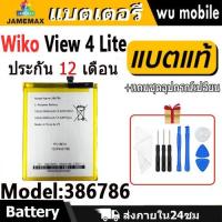 ราคา JAMEMAX แบตเตอรี่ Battery Wiko View 4 Lite(model：386786) คุณภาพดี แบต Wiko View4Lite ฟรีชุดไขควง (26615662665)