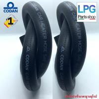 ราคา 2 เมตร Heater Hose 5/8 /ท่อยางน้ำ 5/8 (CODAN) (ท่อน้ำต่อหม้อต้มแก๊ส) (2372345528)