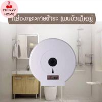 ราคา กล่องใส่กระดาษชำระม้วนใหญ่ สีขาว-ดำทูโทน ไซส์ตราฐาน กล่องทิชชู่ในห้องน้ำ #P-0022 (46156881102)