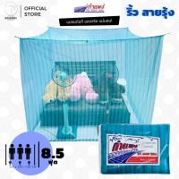 ราคา มุ้ง สี่เหลี่ยม ขนาด 8ฟุต ผ้าริ้ว สายรุ้ง ตรากำแพง (มุ้งกันยุง) (3334669852)