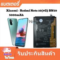 ราคา แบตเตอรี่ เเบต RedMi Note 10 4G Battery redmi Note 10รุ่น4G BN59 5000mAh (25182845181)